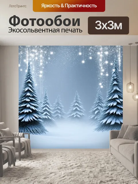Фотообои Зимний пейзаж, покрытый туманом, с высокими снежными елями на левой стороне, падающими снежинками и…