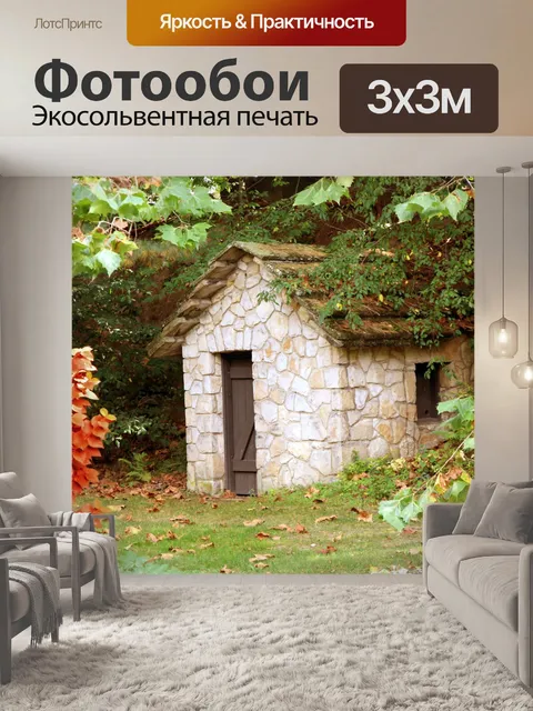 Фотообои Каменная хижина в лесу