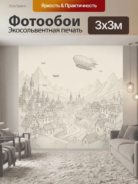 Фотообои Сказочный город среди гор