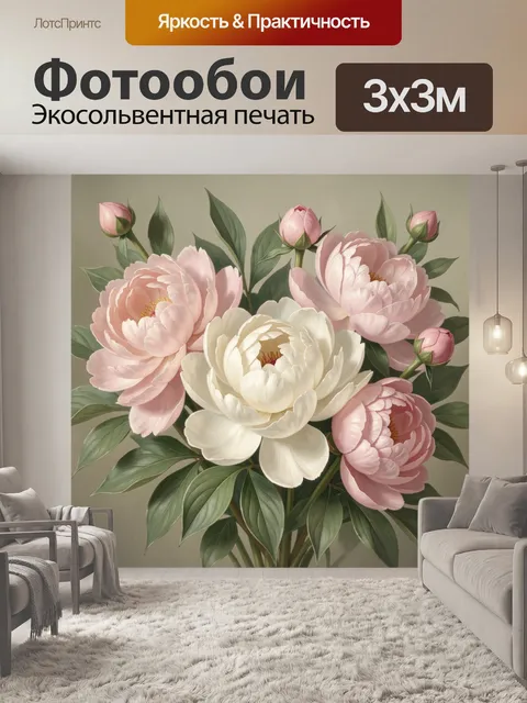 Фотообои Нежные пионы с бутонами