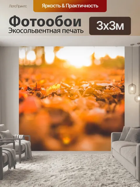 Фотообои Листья