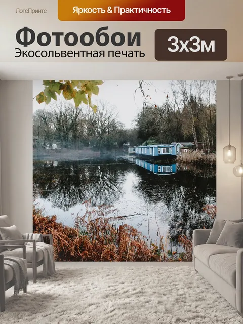 Фотообои Канал