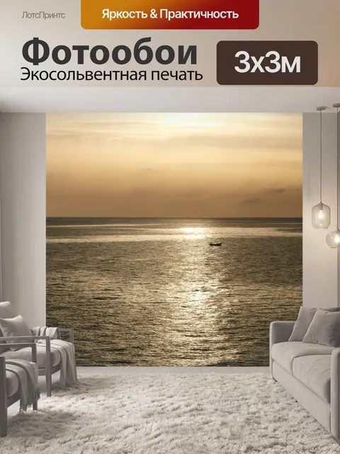 Фотообои Море, море