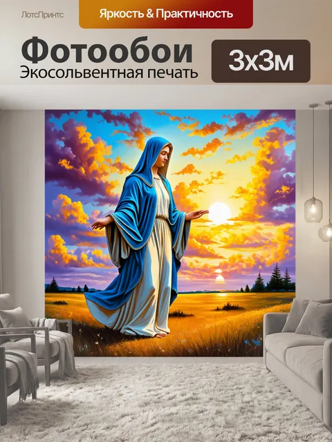Фотообои динамичная сцена, где марию изображают на фоне яркого заката с множеством цветов и облаков, создающих…