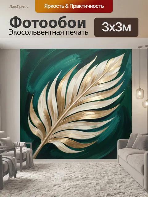 Фотообои Золотистый тропический лист
