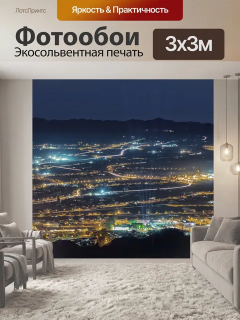 Фотообои Город