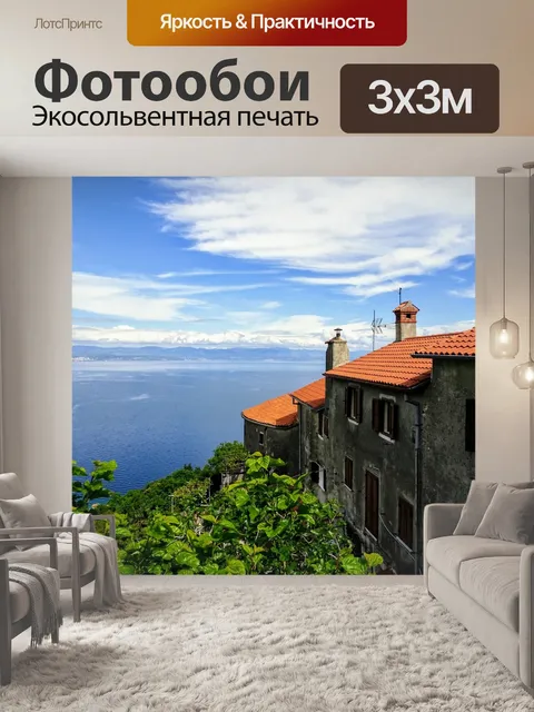 Фотообои Море