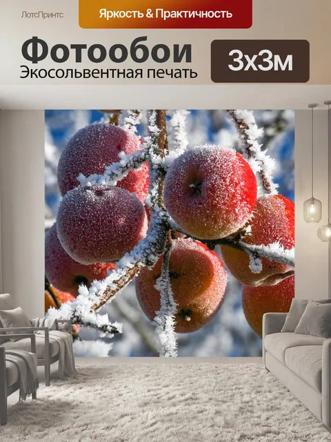 Фотообои Яблоки