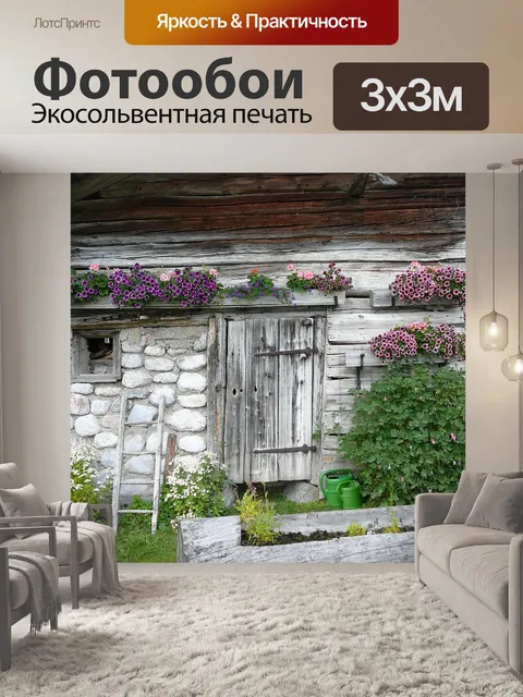 Фотообои Дом