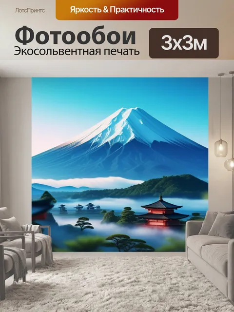 Фотообои пейзаж с фудзиямой легкий