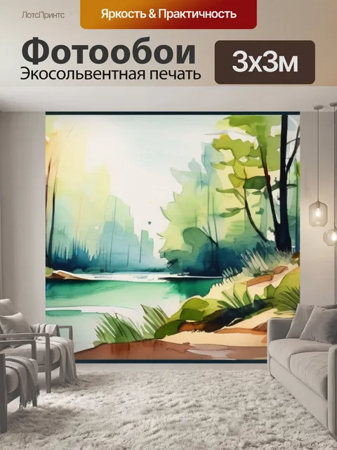 Фотообои лес у речки