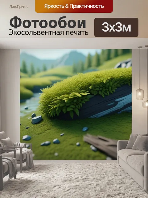Фотообои пейзаж с природного материала