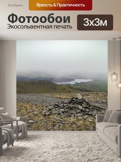 Фотообои Просмотр и удаление Skiddaw