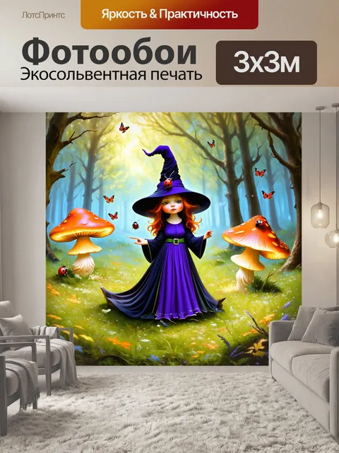 Фотообои лесная поляна, уставленная разноцветными грибами, среди которых сидит старая ведьма, уткнувшись в чары