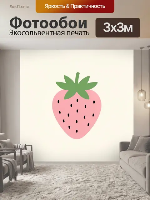 Фотообои Розовая клубника с зелеными листьями