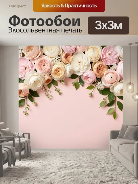 Фотообои Нежная композиция из пионов