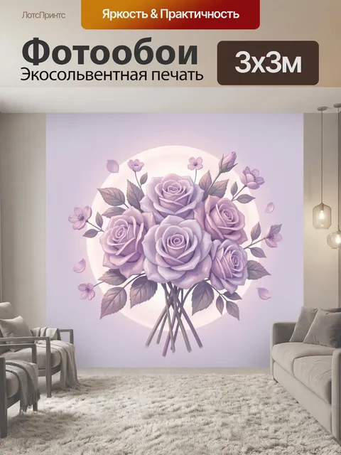 Фотообои Букет сиреневых роз с листьями