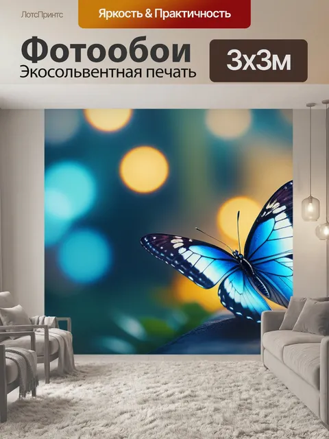Фотообои с бабочками легкий