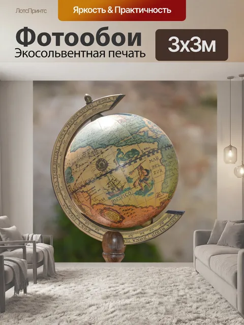 Фотообои Земля