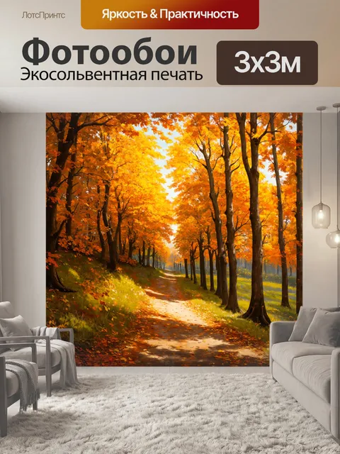 Фотообои природа в стиле мартин джонсон хид: лесная тропа в осеннее время с падающими листьями