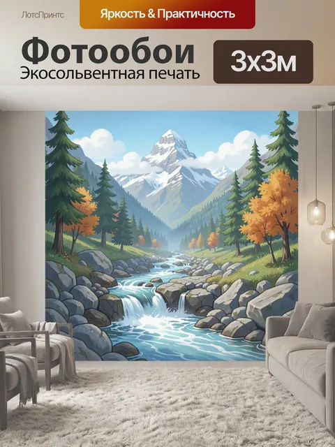 Фотообои Горная долина с рекой и елями