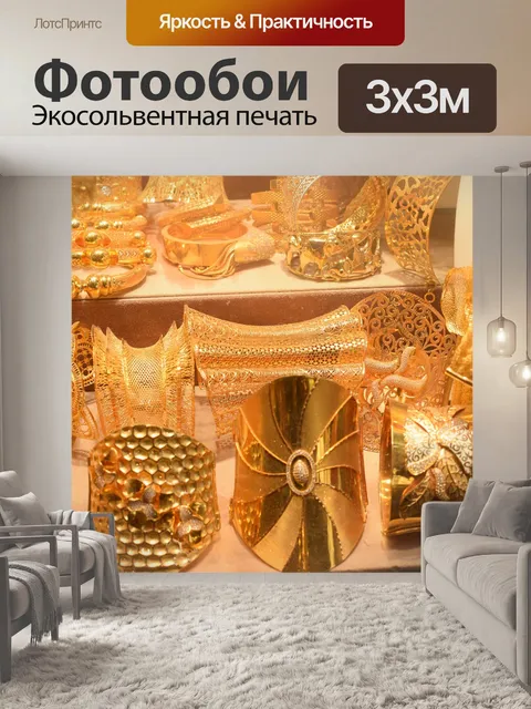 Фотообои Золотые украшения