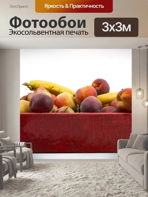 Фотообои Различные виды фруктов