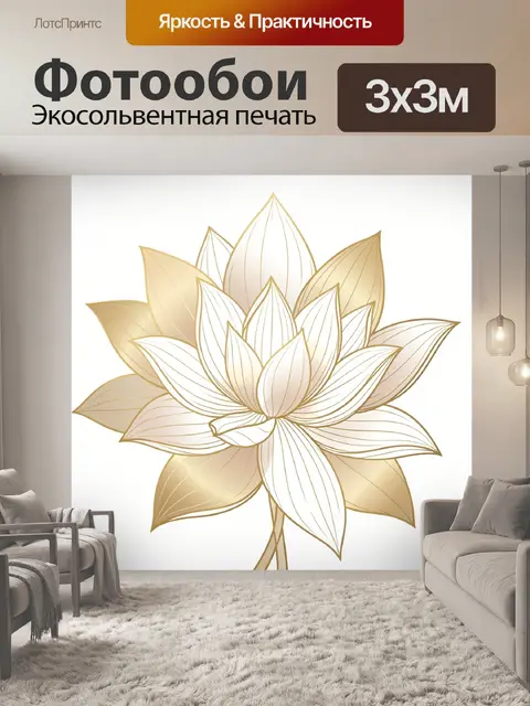 Фотообои Золотистый цветок лотоса