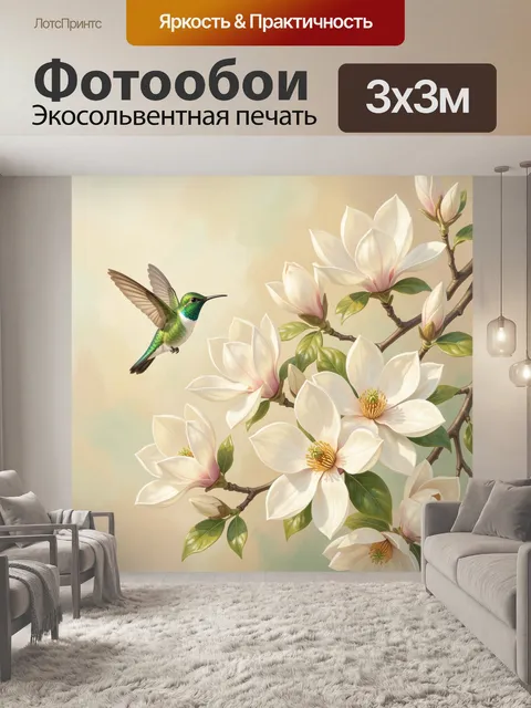 Фотообои Колибри и цветущая магнолия