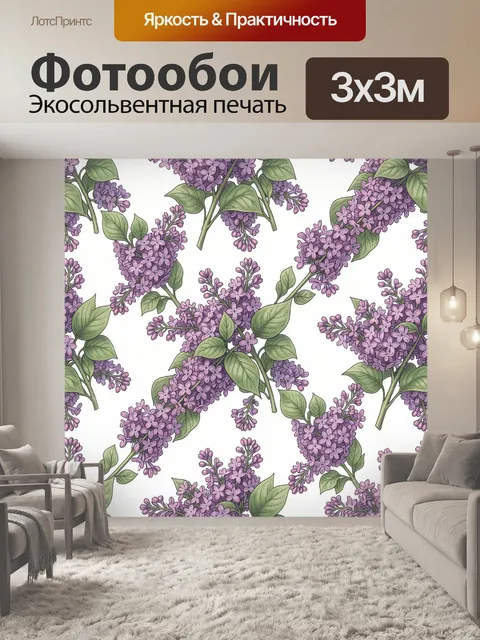 Фотообои Лиловые сиреневые ветви с листьями