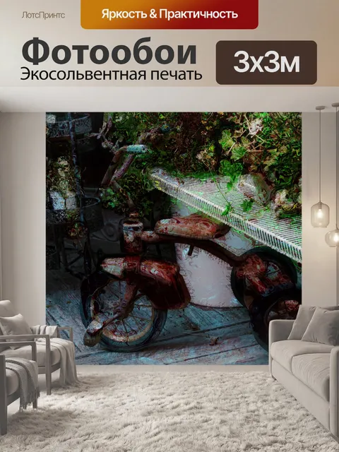 Фотообои Винтажный трехколесный велосипед