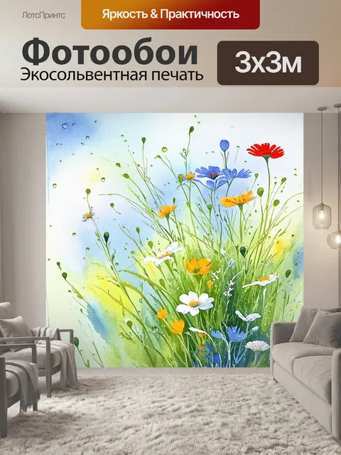 Фотообои используйте технику акварели для создания легкого и воздушного панно