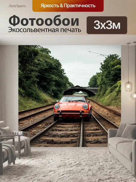 Фотообои спортивный автомобиль
