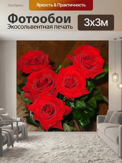 Фотообои Розы