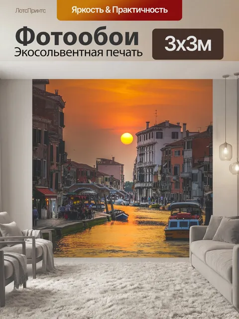 Фотообои Канал