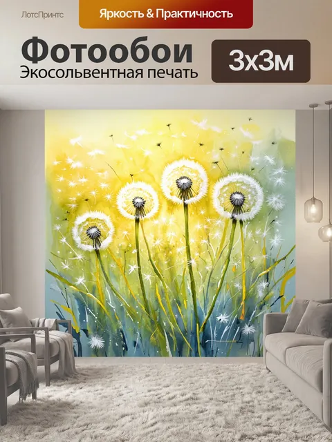Фотообои одуванчики, окружаемые мягкими тенями, создают ощущение покоя и легкости