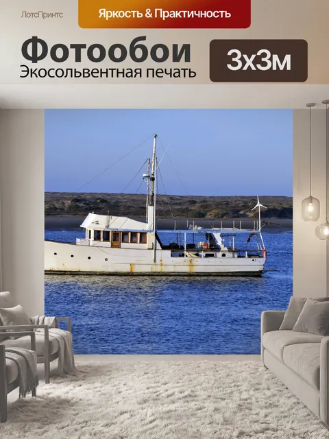 Фотообои Закрепленные Рыболовное судно