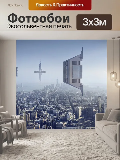Фотообои Город