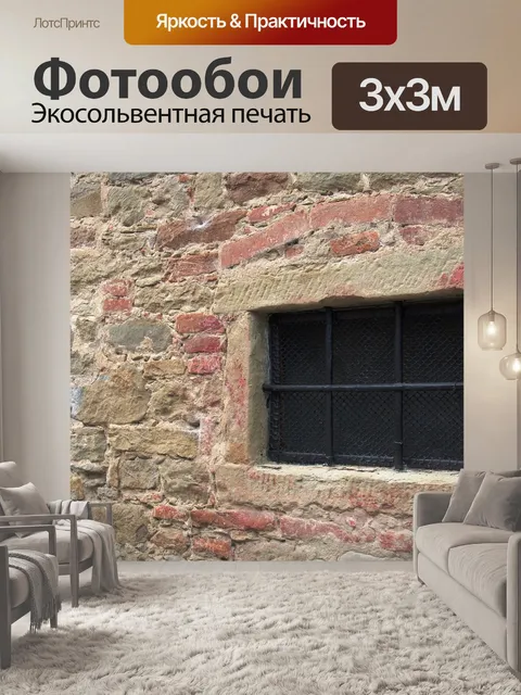 Фотообои Кирпич