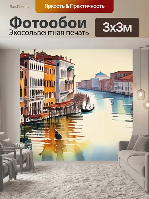 Фотообои пейзаж венеция