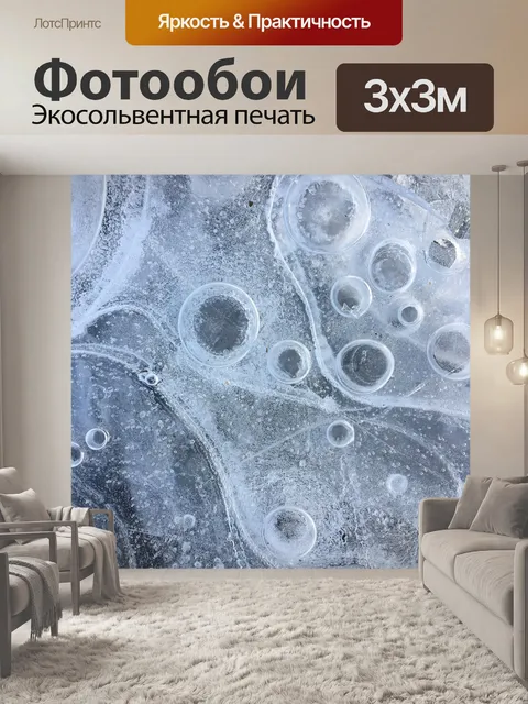 Фотообои Лед