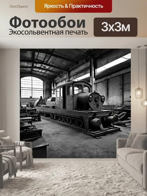 Фотообои винтаж, где изображена старая мануфактура с работающими на ней станками, запечатленная в черно-белой цветной…