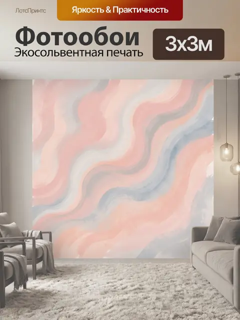 Фотообои Пастельные мраморные волны