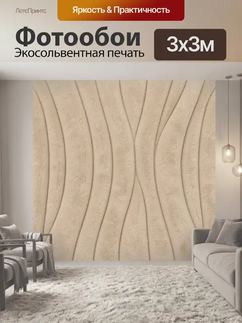 Фотообои Бежевый рельеф с плавными изгибами