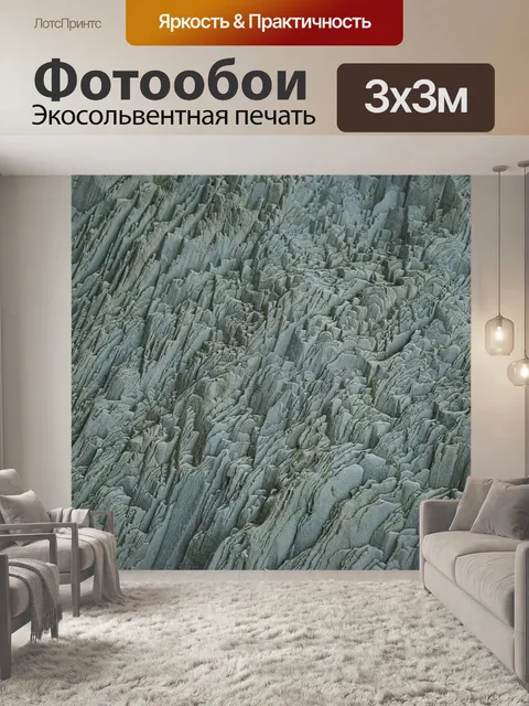 Фотообои Горные породы