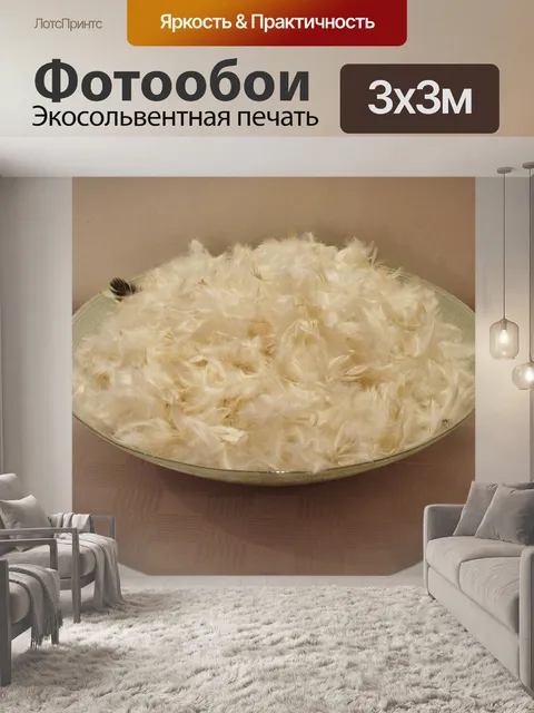 Фотообои Перья