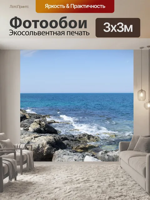 Фотообои Воды