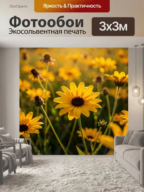 Фотообои Желтые полевые цветы в солнечном свете