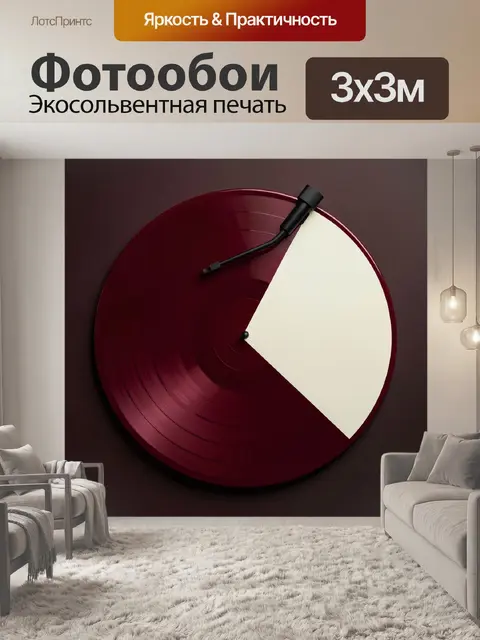 Фотообои Бордовый виниловый диск с тонармом