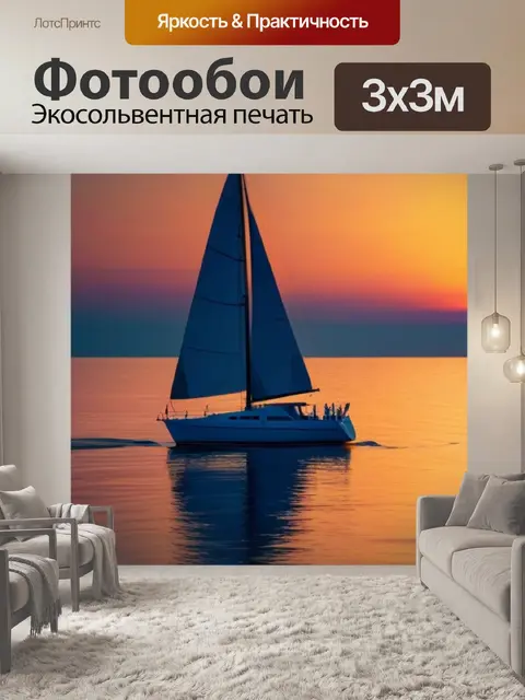 Фотообои парусник на фоне спокойного заката